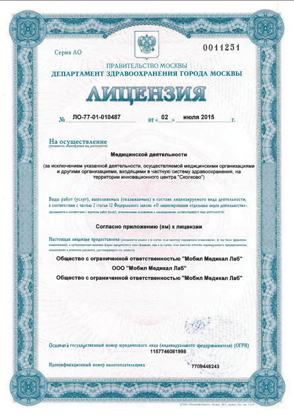 Лицензия от 02.07.2015